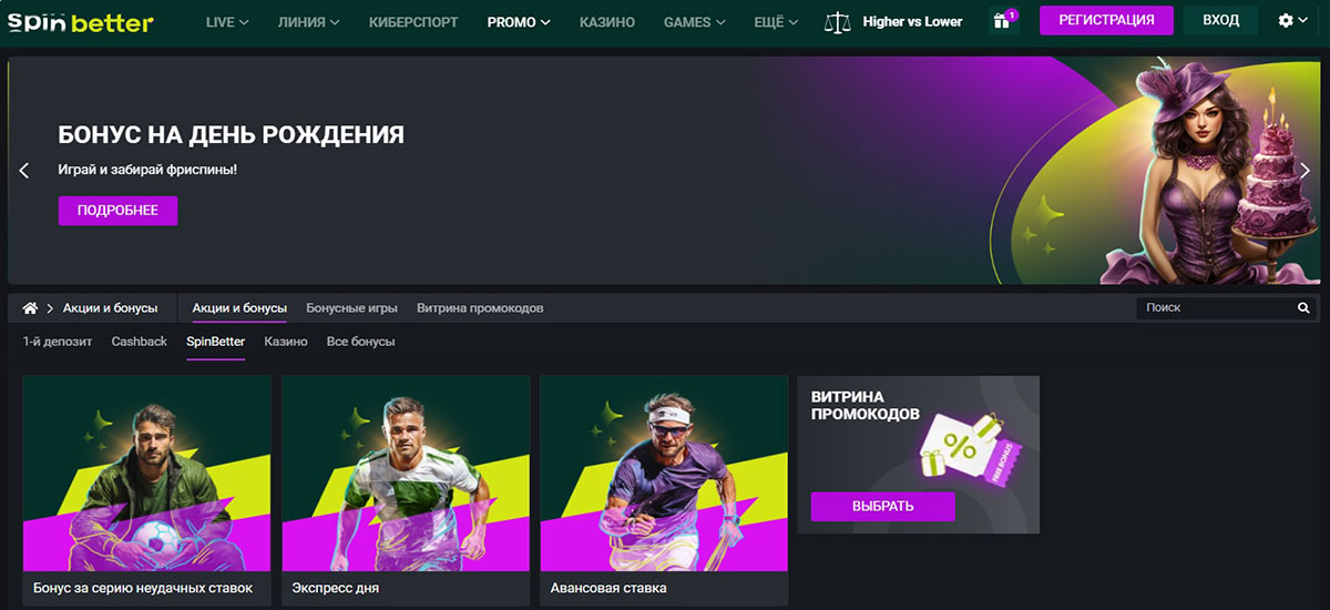 Ставки на спорт в Spinbetter